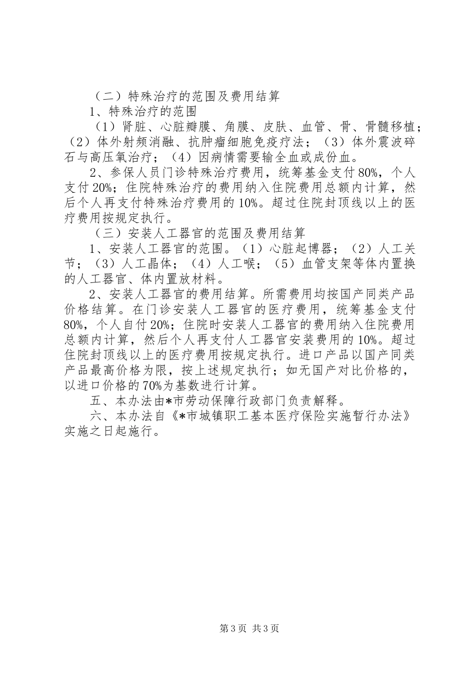 城镇职工基本医疗保险诊疗管理制度_第3页