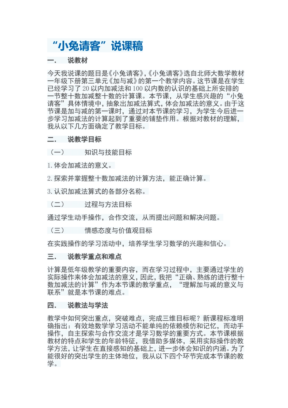 小兔请客说课稿一年下册数学_第1页