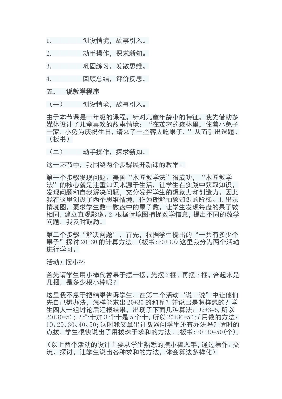 小兔请客说课稿一年下册数学_第2页