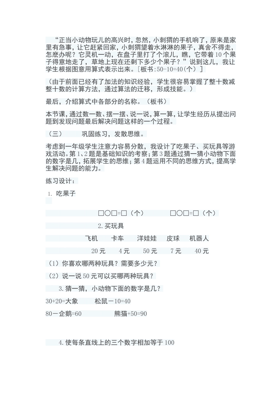 小兔请客说课稿一年下册数学_第3页