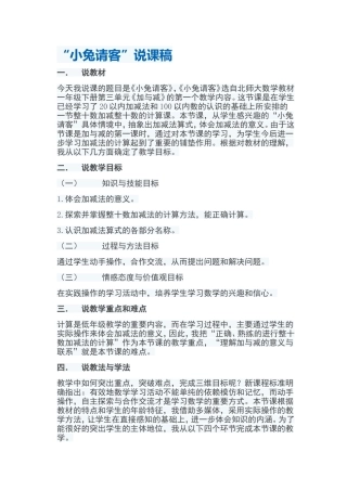 小兔请客说课稿一年下册数学