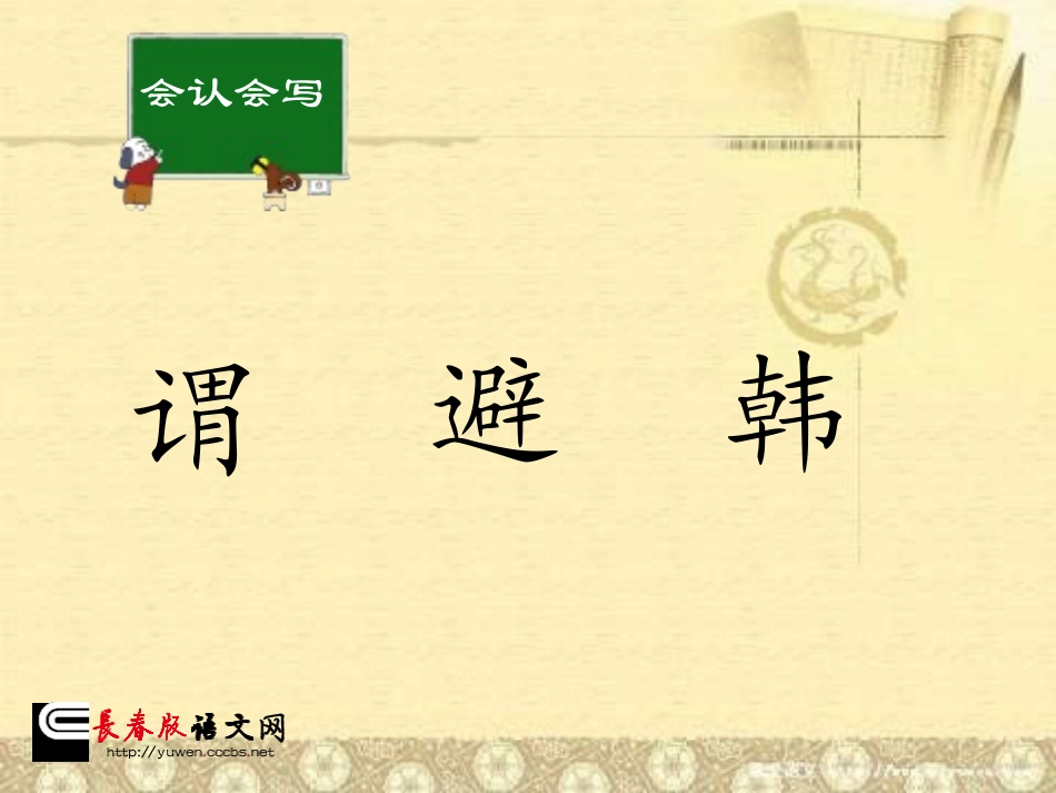 长春版六年级上册《贾岛“推敲”》PPT课件_第3页