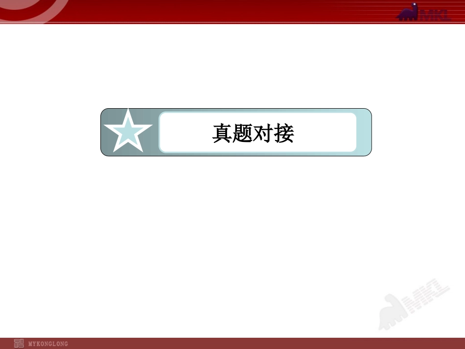 人教版高中英语复习课件：必修一Unit5　NelsonMandela—amodernhero_第2页
