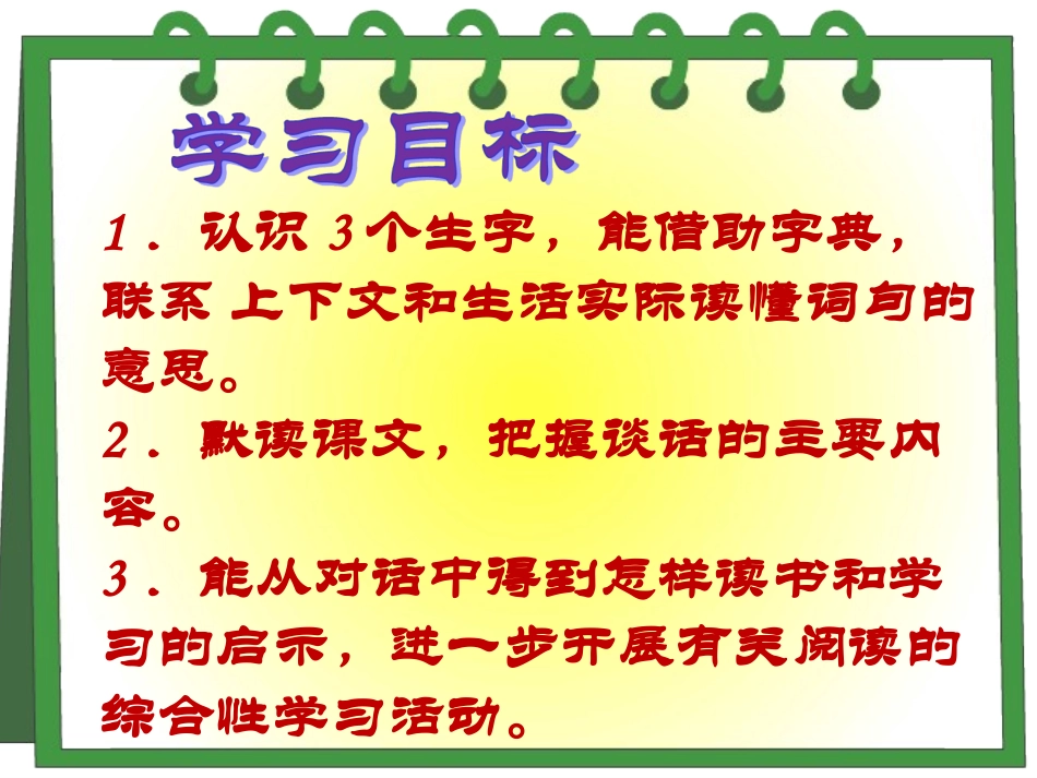 《小苗与大树的对话》课件金秀县民族小学刘念_第2页