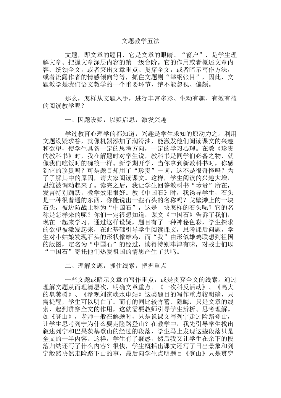 文题教学五法_第1页
