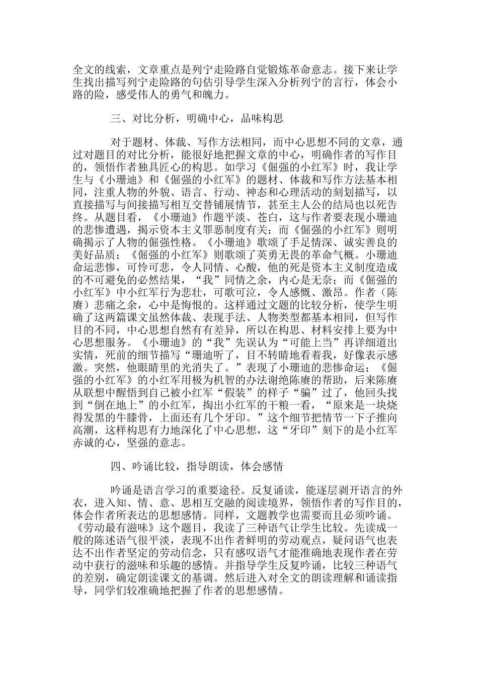 文题教学五法_第2页