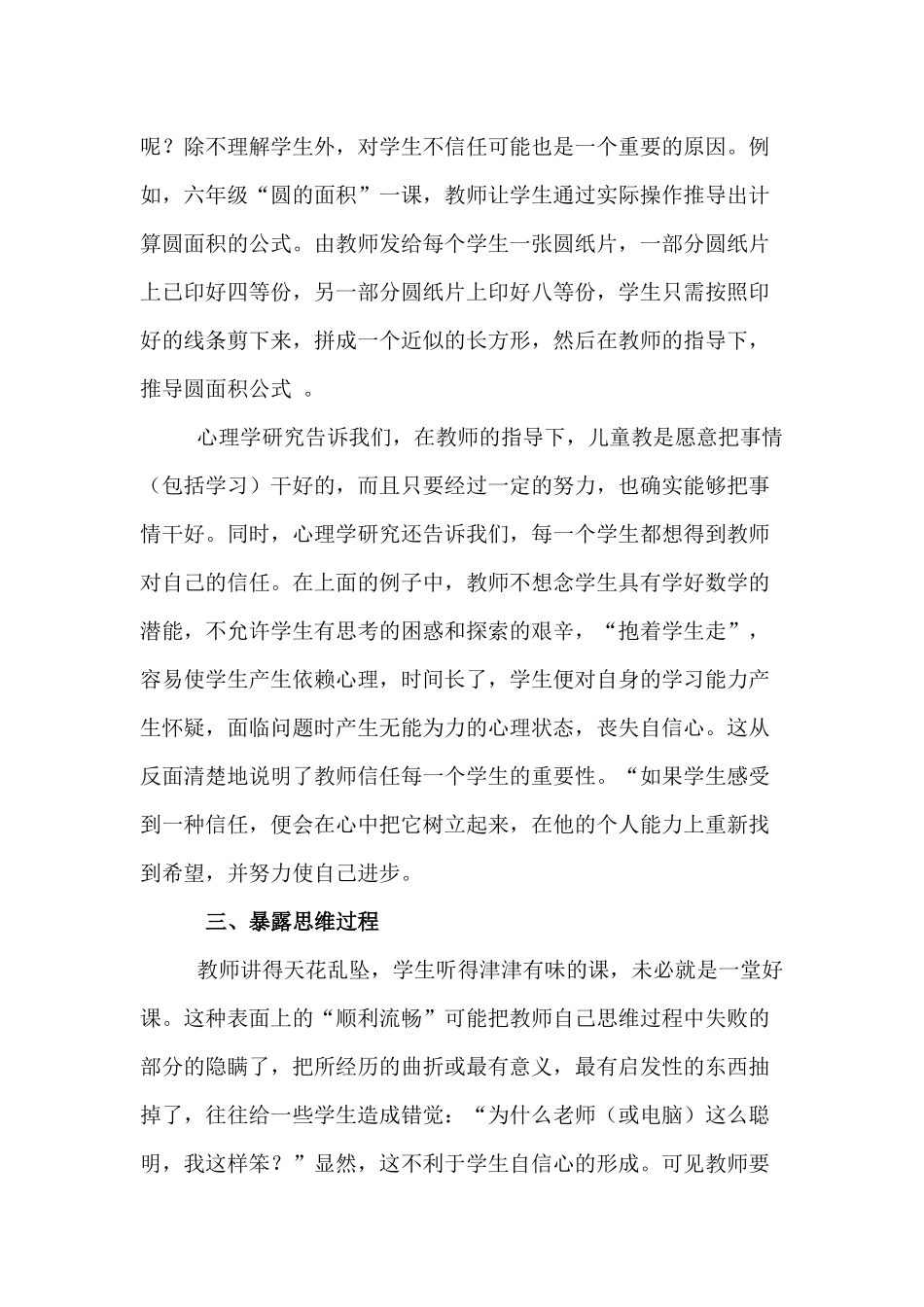 差生的希望在这里点燃_第2页