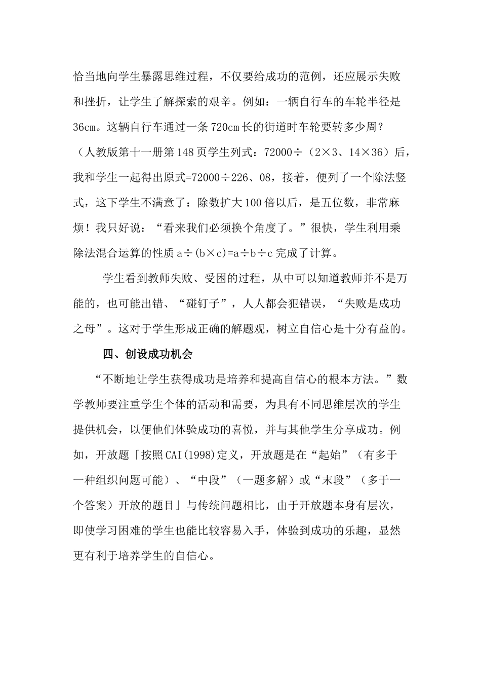 差生的希望在这里点燃_第3页