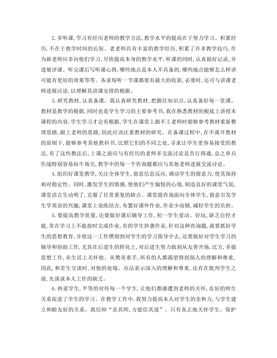 教学工作参考总结-初中英语2024学年第一学期教学工作参考总结 _第2页