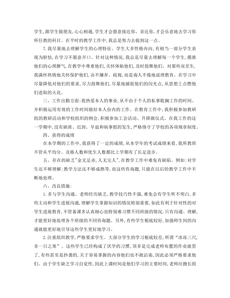 教学工作参考总结-初中英语2024学年第一学期教学工作参考总结 _第3页