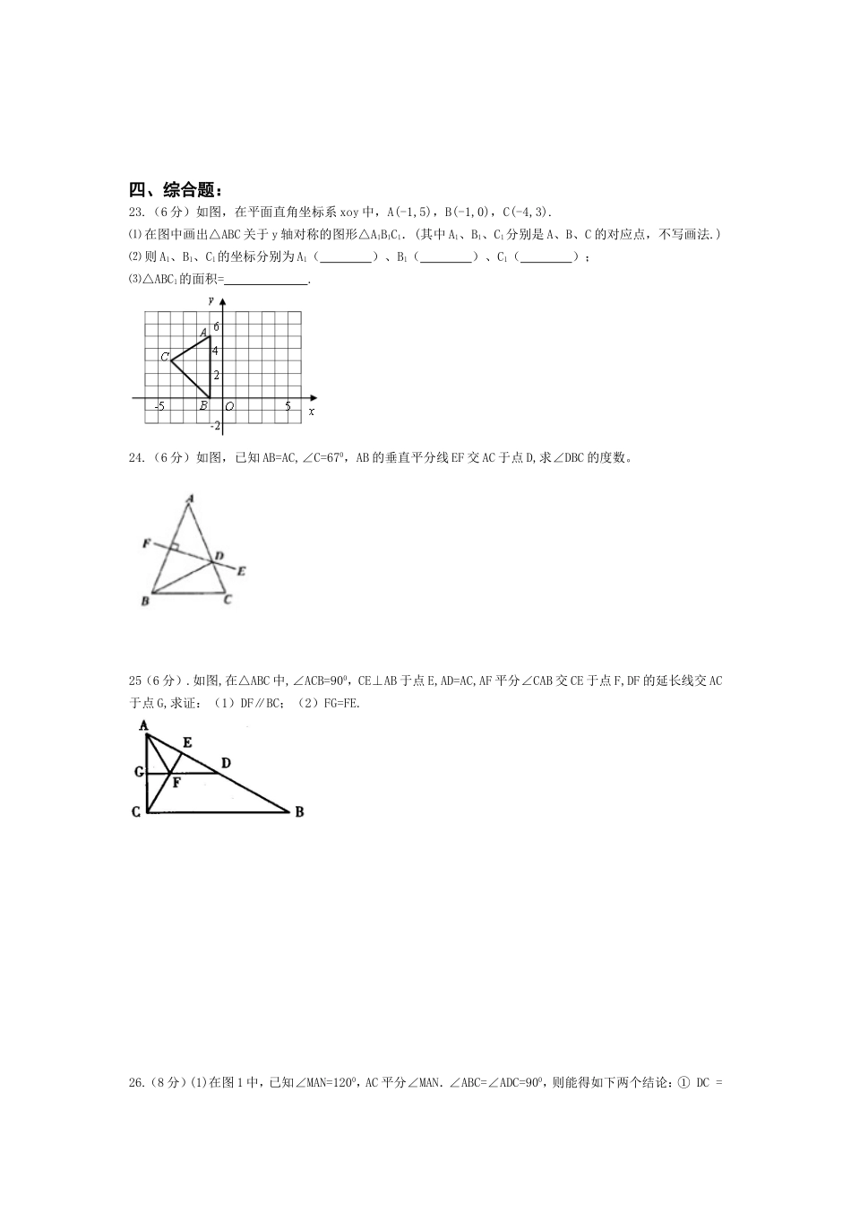 文新中学八年级数学上期周末练习_第3页