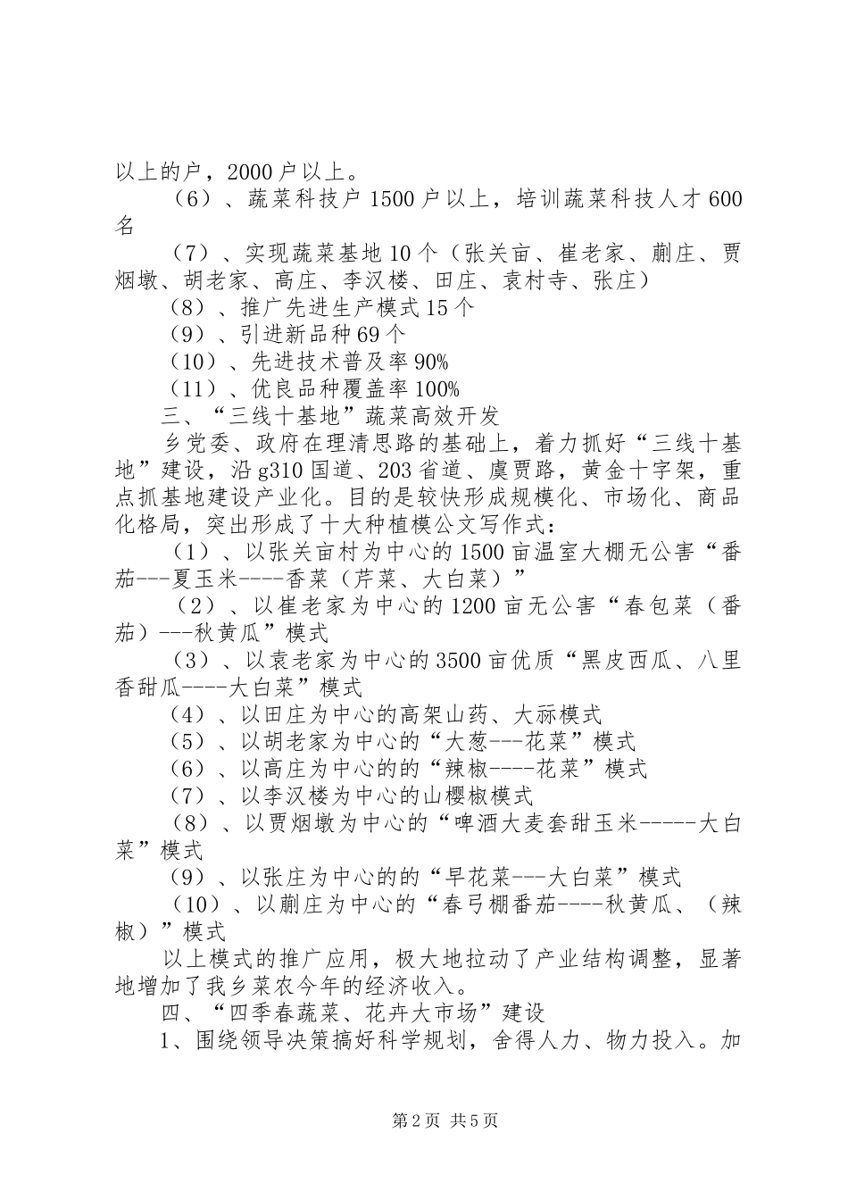 乡蔬菜生产工作总结_第2页