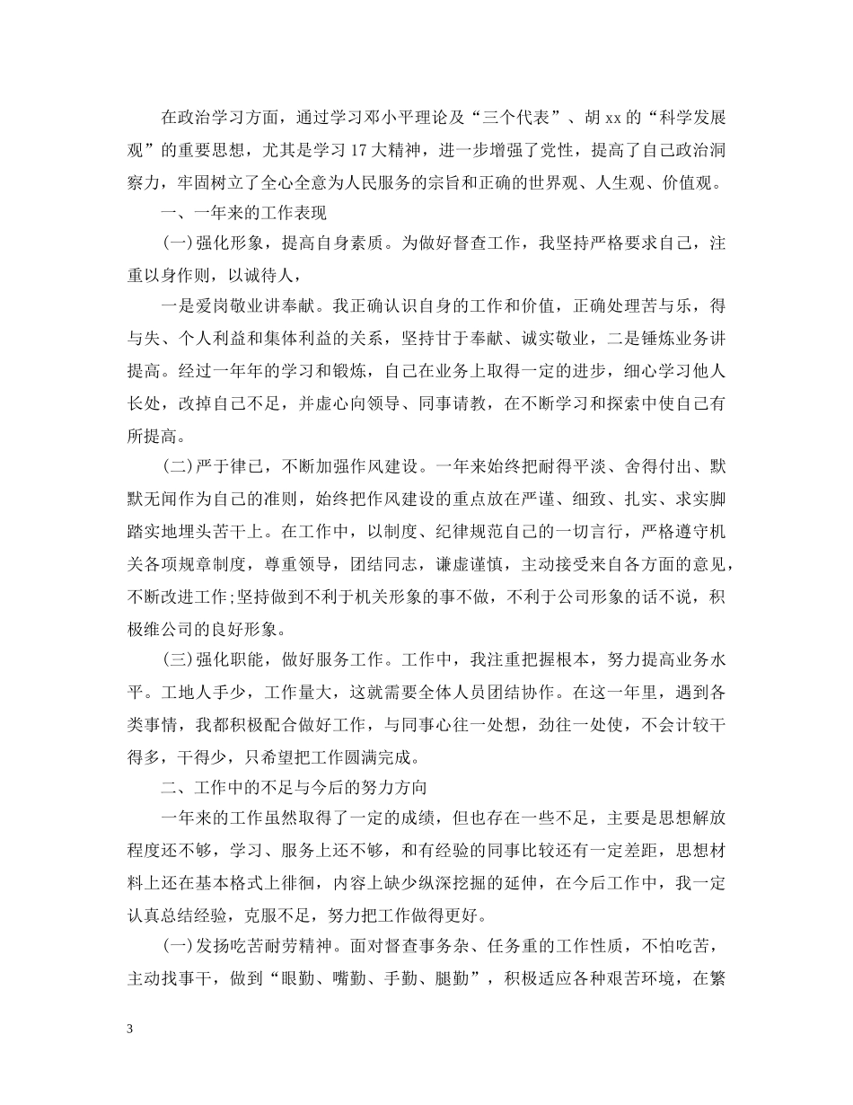 事业单位转正定级自我鉴定范文2 _第3页