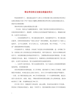 事业单位转正定级自我鉴定范文2 