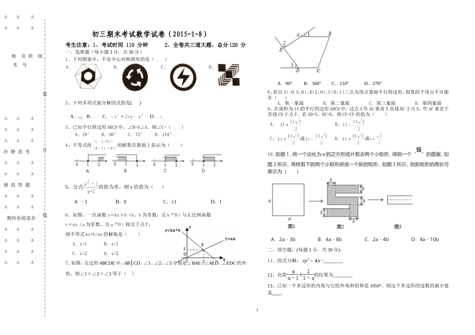 一中初三数学期末试题_第1页