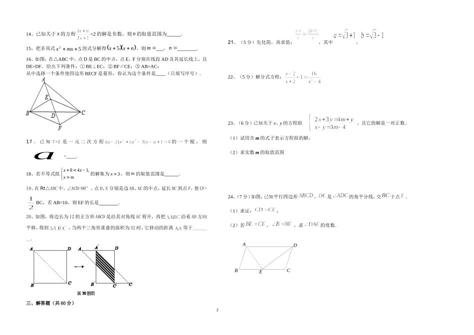一中初三数学期末试题_第2页