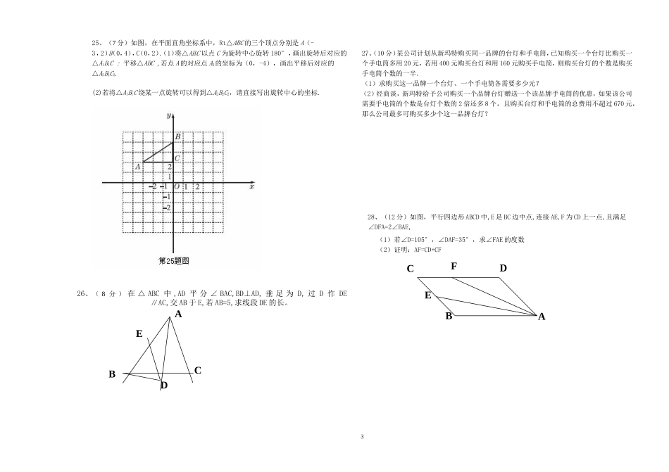 一中初三数学期末试题_第3页
