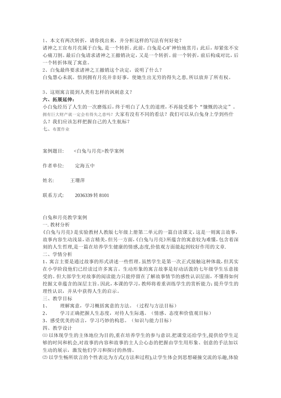 白兔和月亮教案_第2页