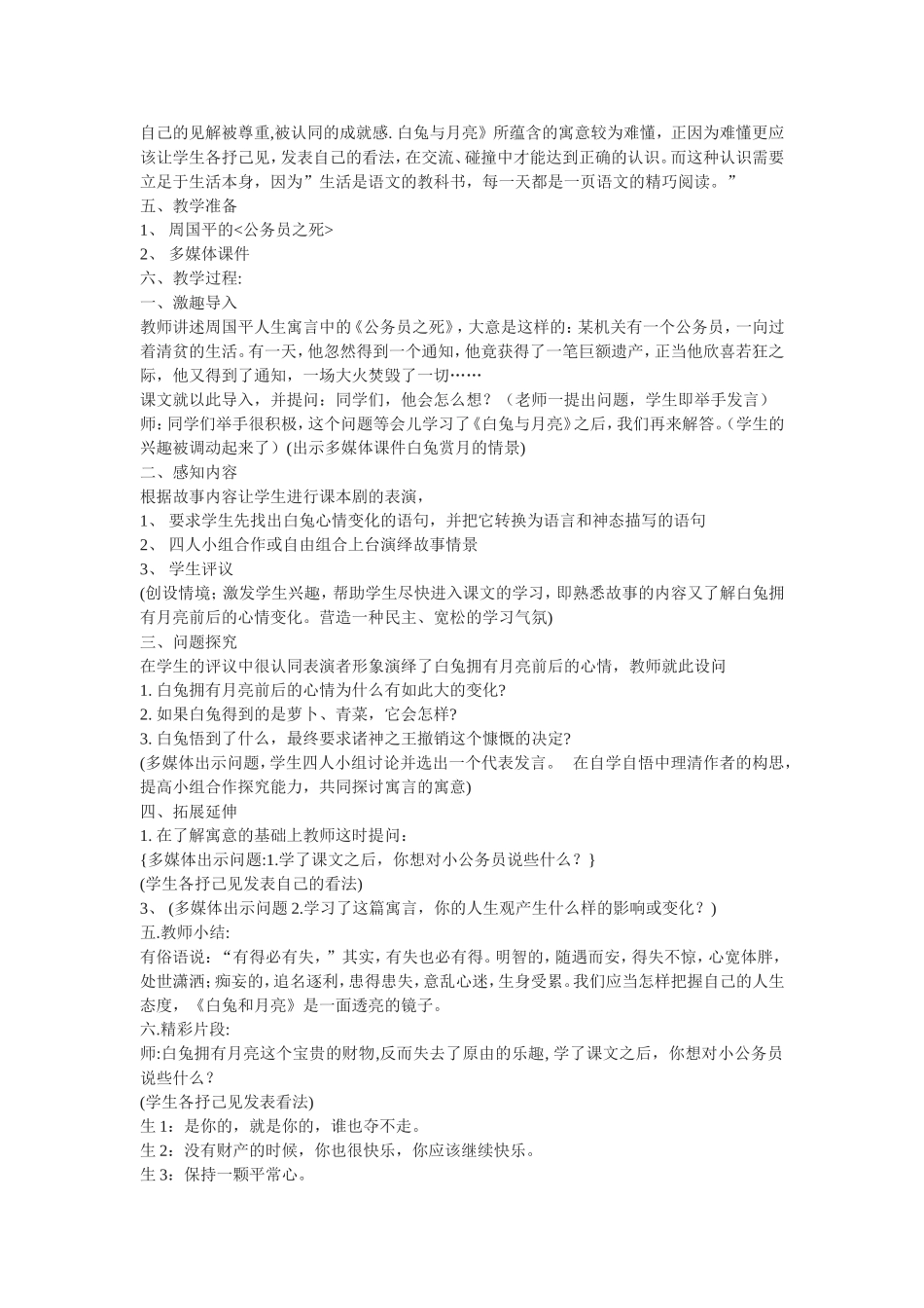 白兔和月亮教案_第3页