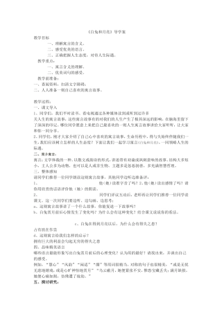白兔和月亮教案