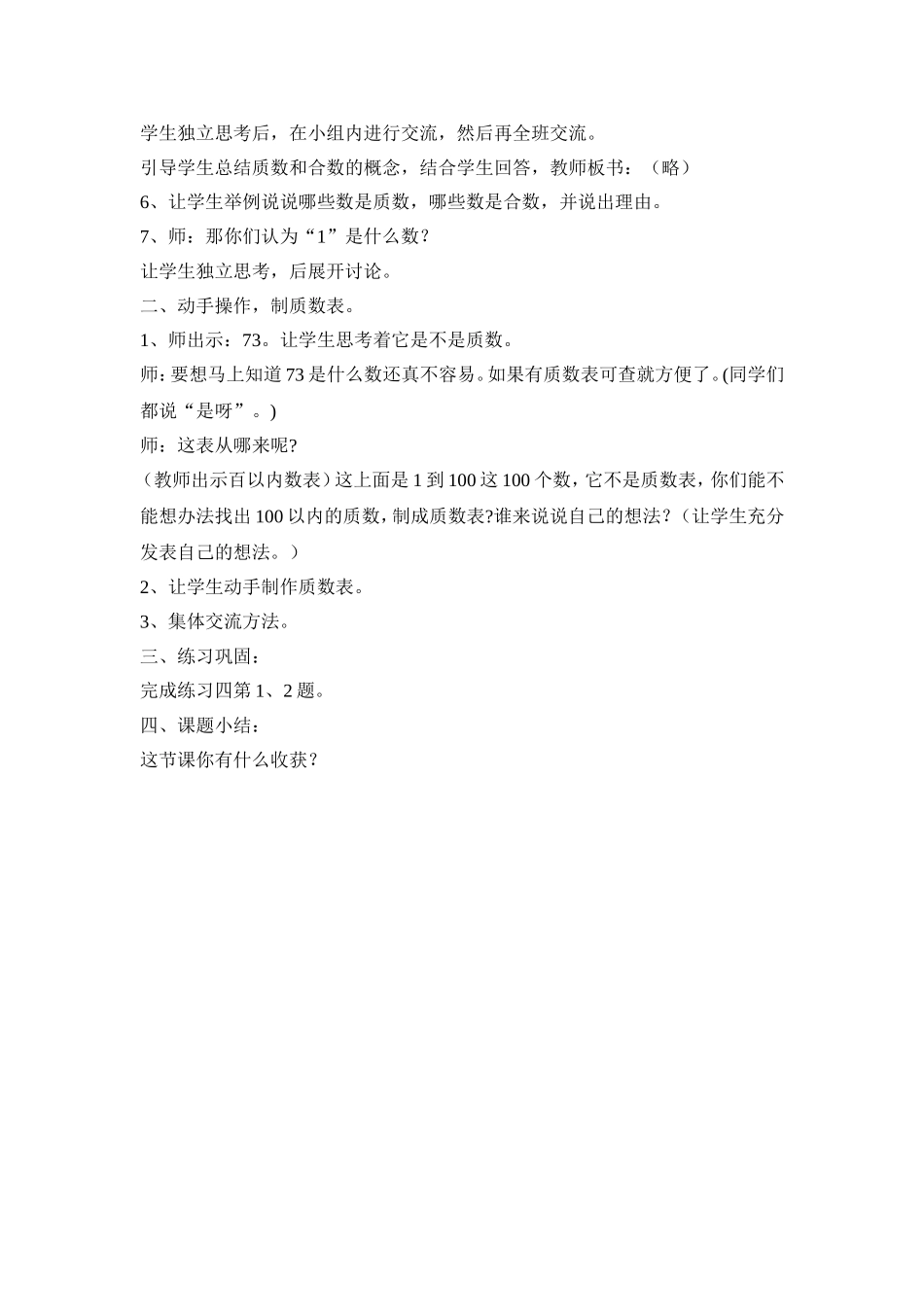 质数和合数教学案例_第2页