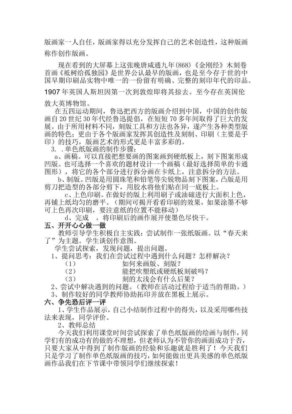 单色版画教案_第3页