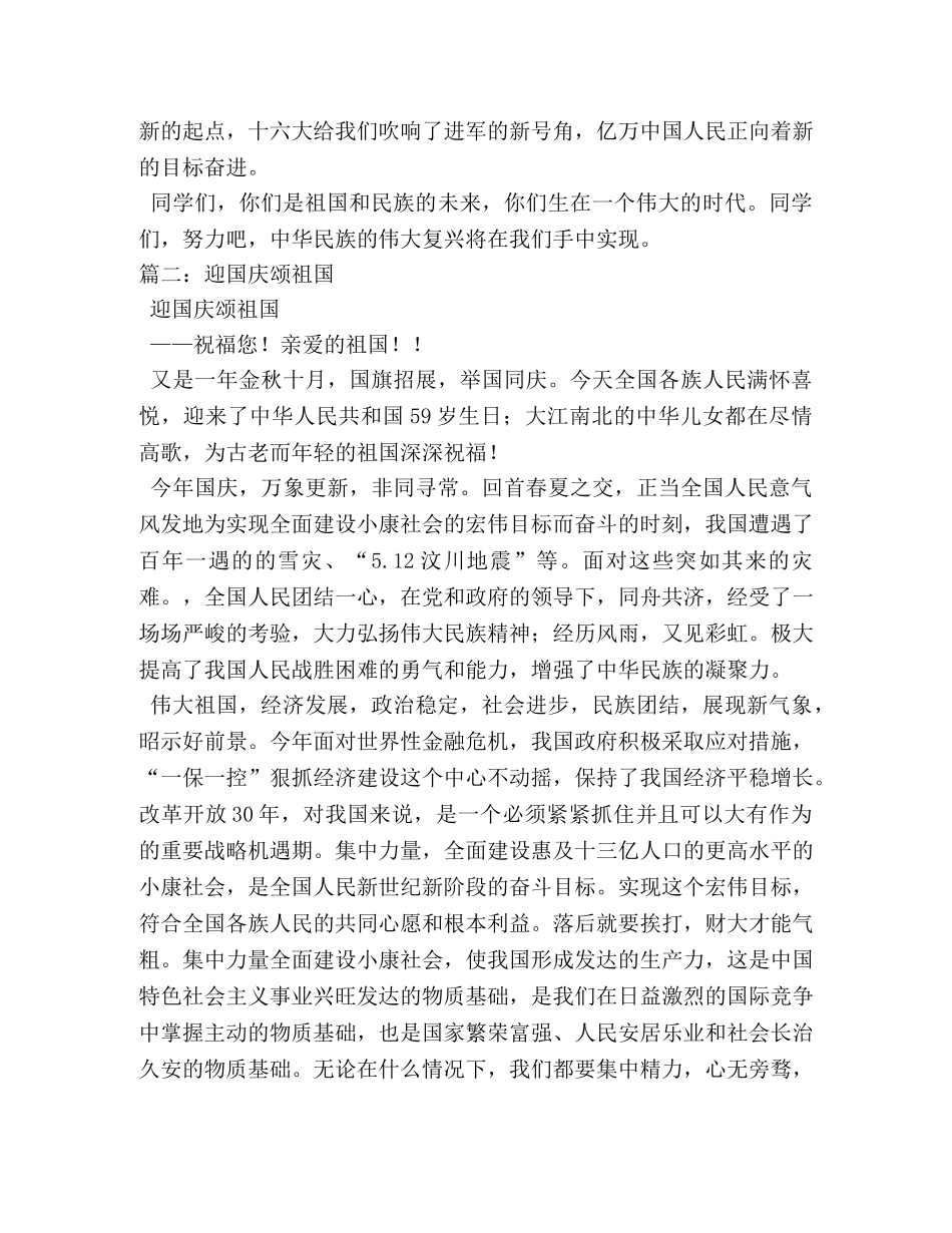 迎国庆,颂祖国1000字作文 _第3页