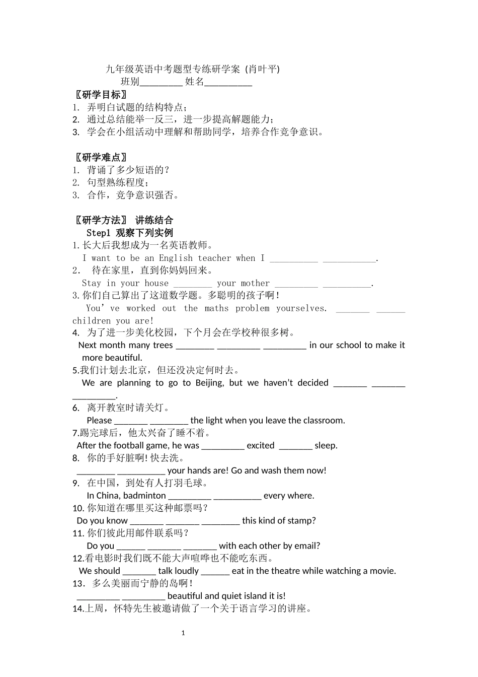 九年级英语中考题型专练研学案_第1页