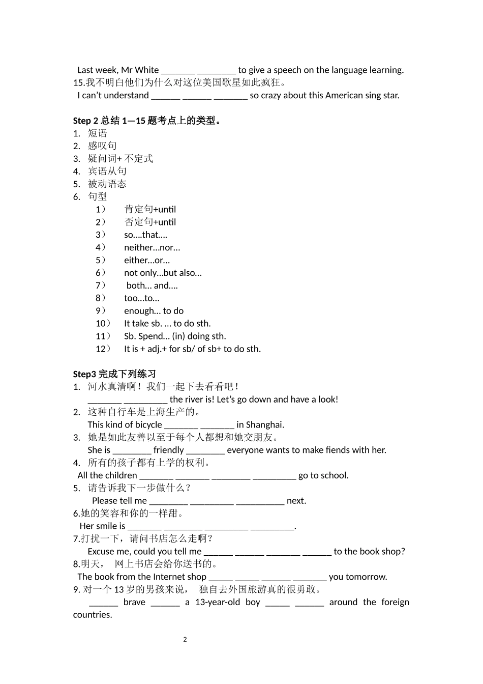 九年级英语中考题型专练研学案_第2页