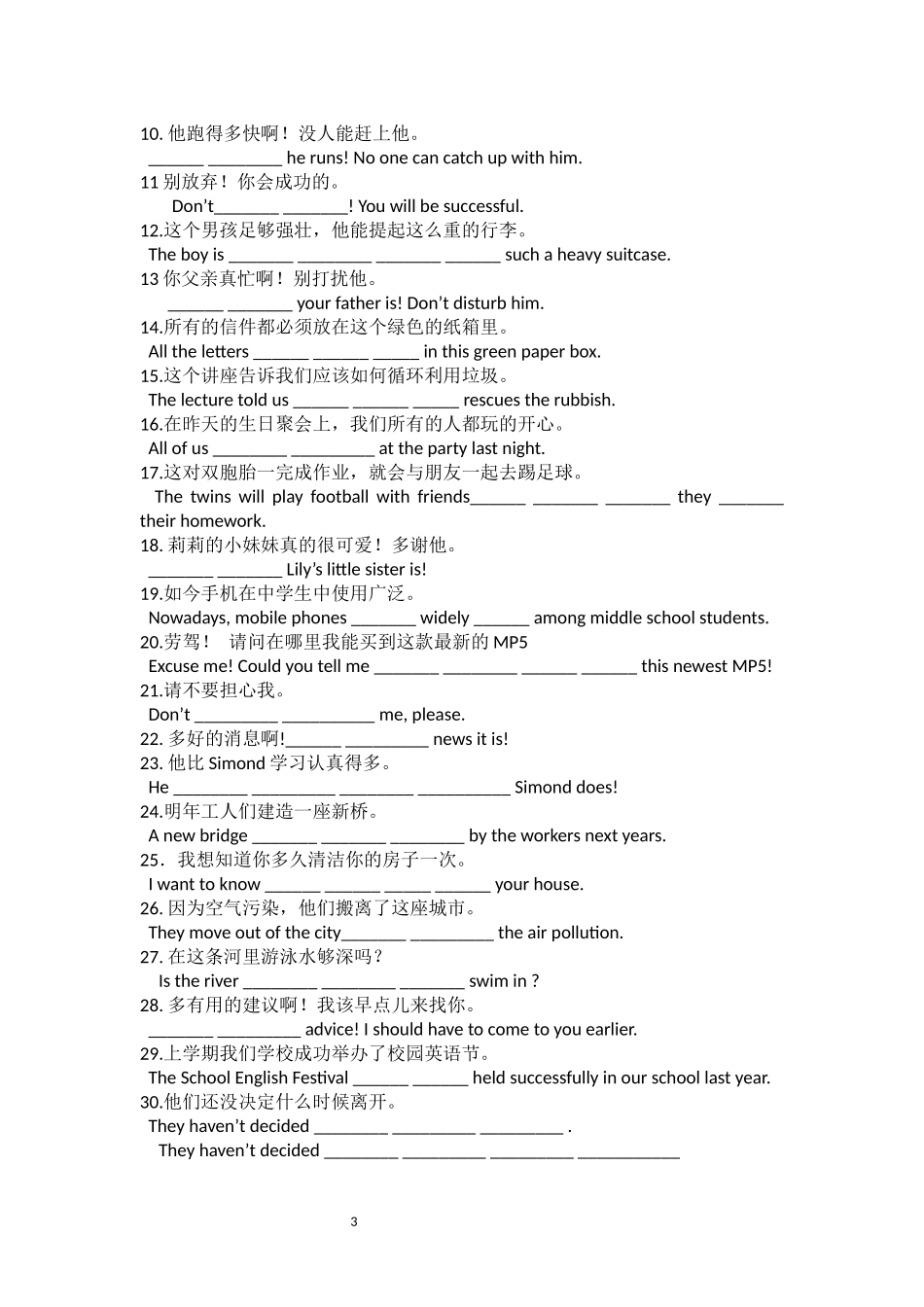 九年级英语中考题型专练研学案_第3页