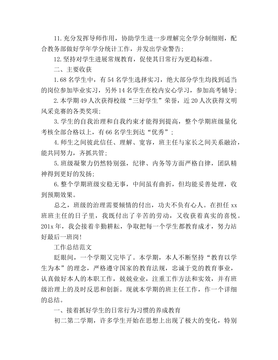 2024年12月班主任个人参考总结 _第2页