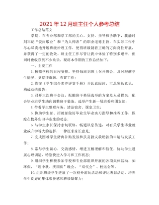 2024年12月班主任个人参考总结 