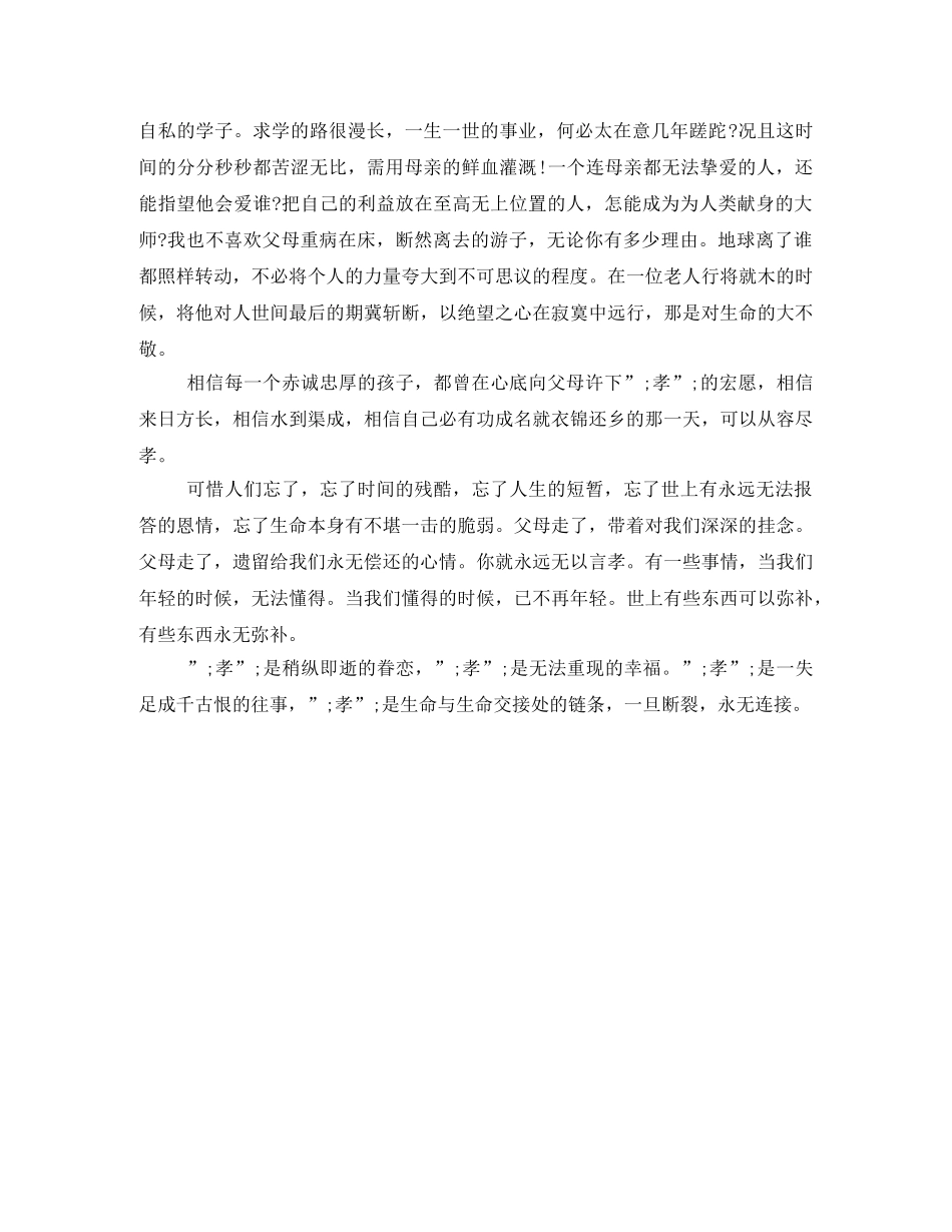 感恩演讲稿感恩父母，孝心无价 _第2页