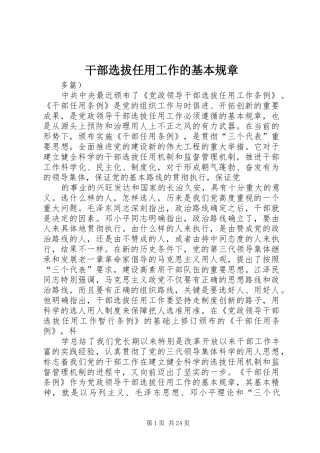 干部选拔任用工作的基本规章