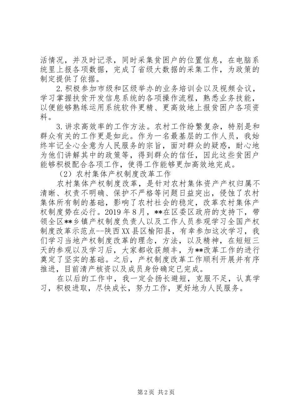 XX年乡镇干部工作总结_第2页