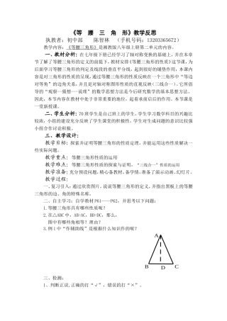 等腰三角形教学反思