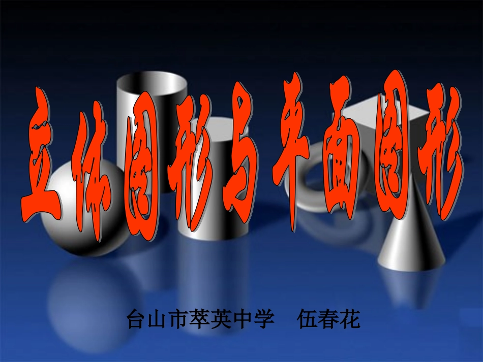 人教版七年级上册立体图形的展开图_第1页