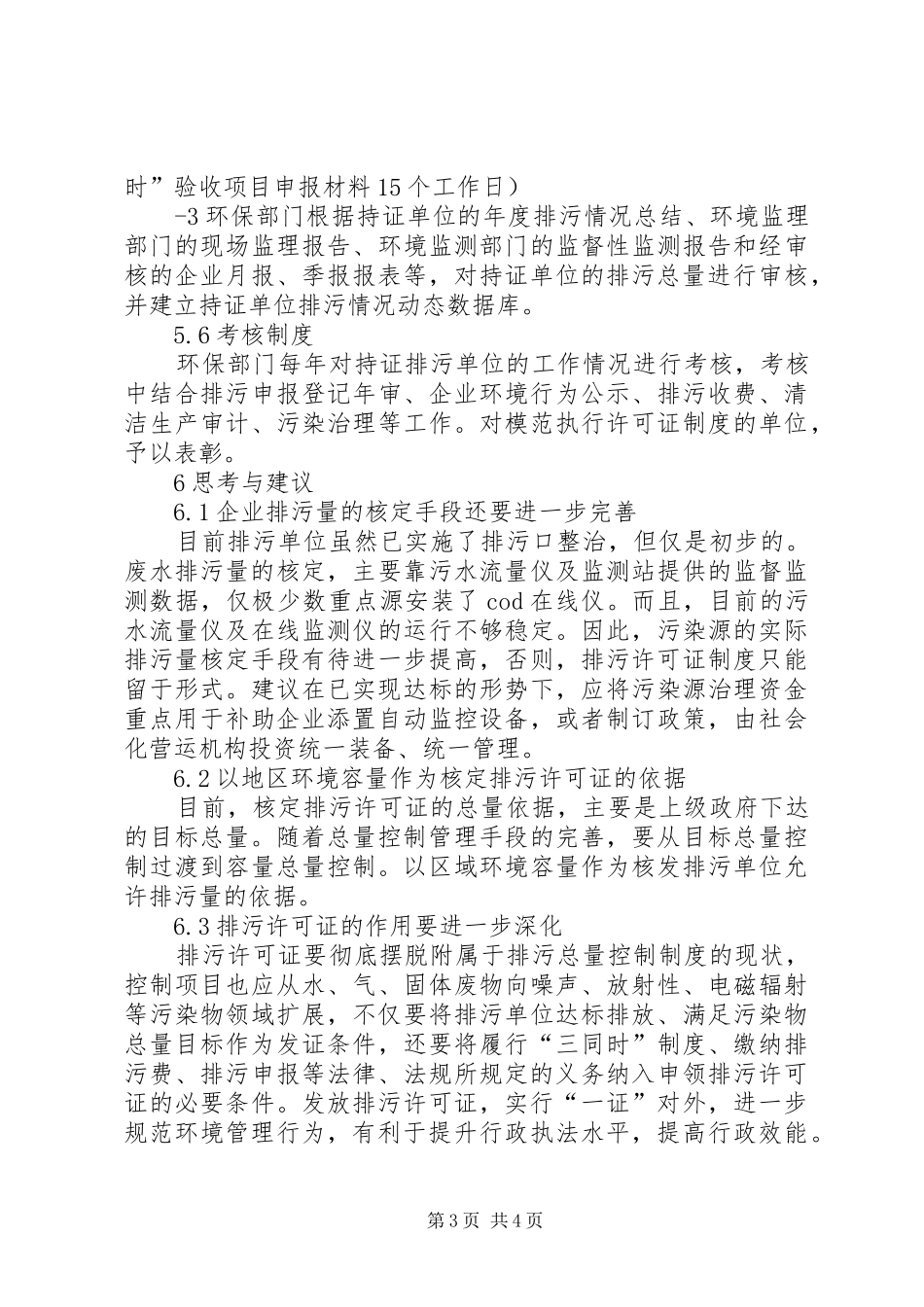 执行排污许可证制度的实践与思考_第3页