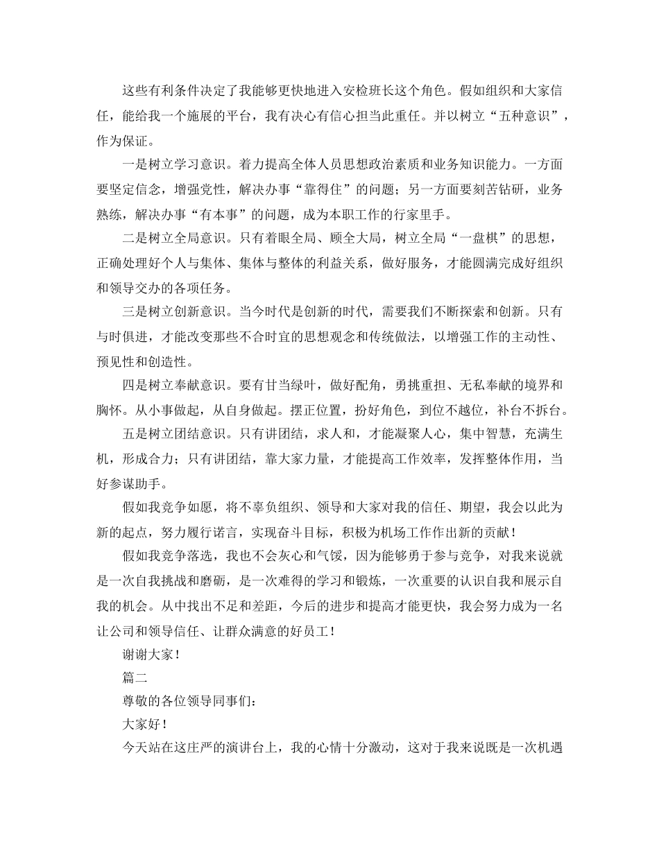 机场班长竞聘三分钟演讲稿 _第2页