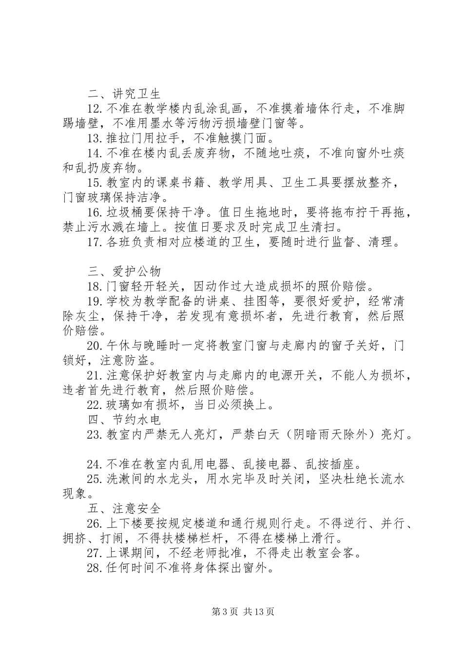 教学楼值班管理制度_第3页