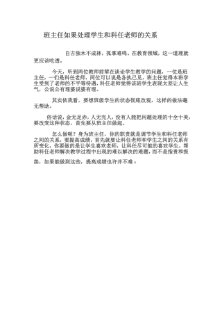 班主任如果处理学生和科任老师的关系