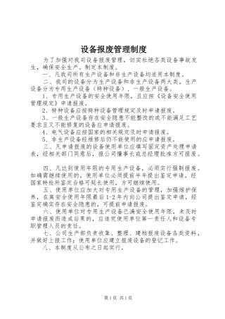 设备报废管理制度