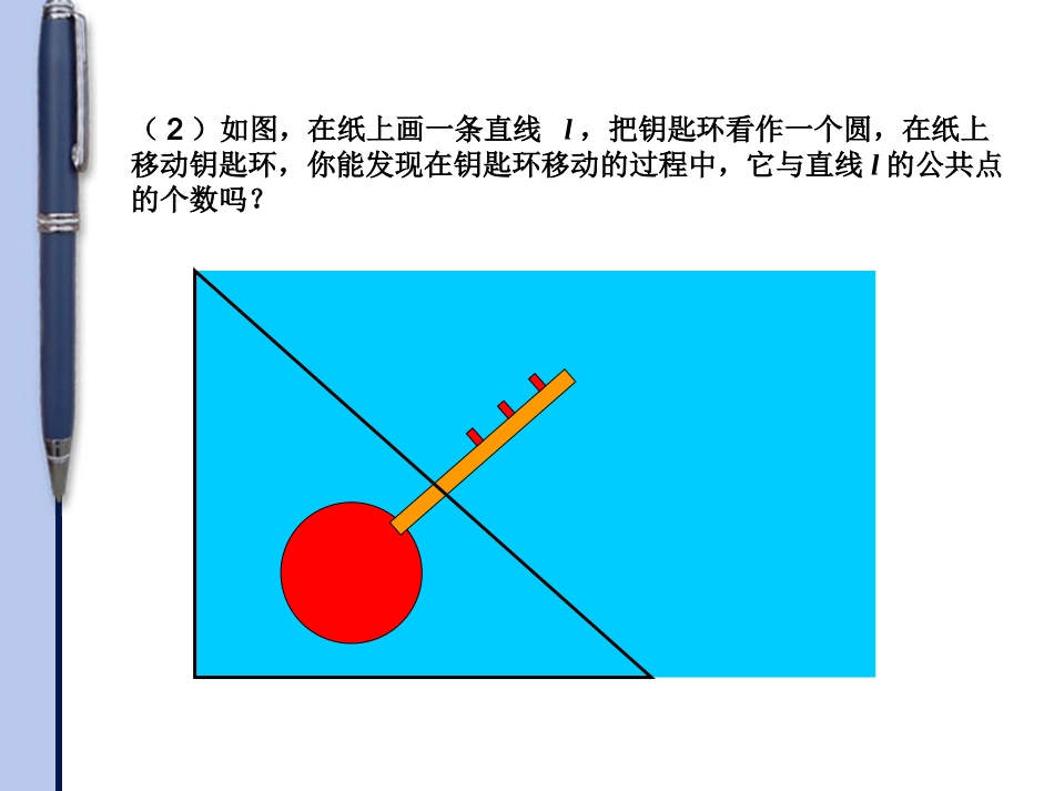 与圆有关的位置关系_第3页