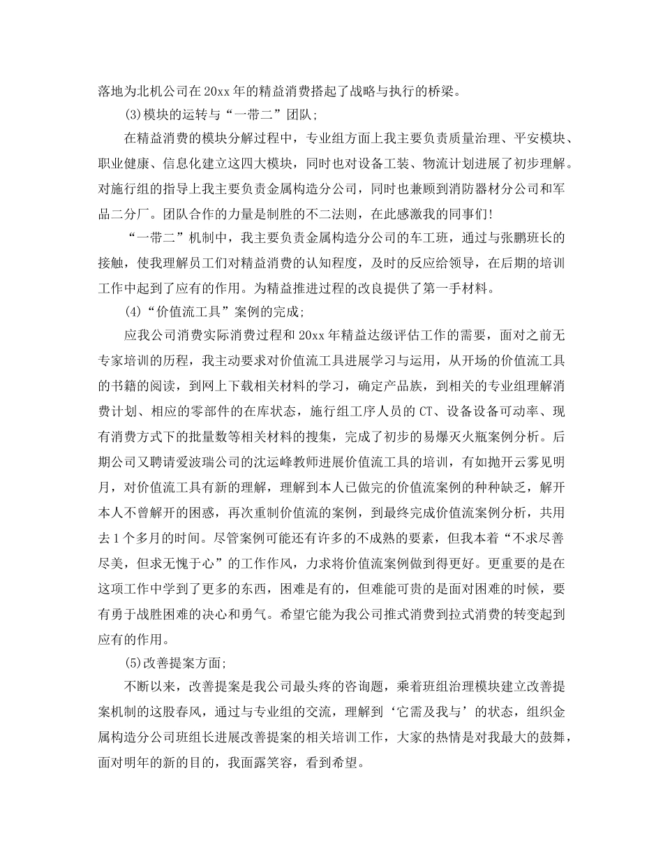 精益生产管理个人自我参考总结（通用） _第2页