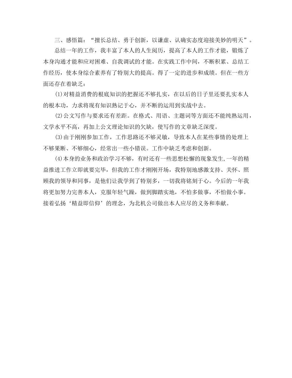 精益生产管理个人自我参考总结（通用） _第3页