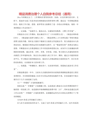 精益生产管理个人自我参考总结（通用） 