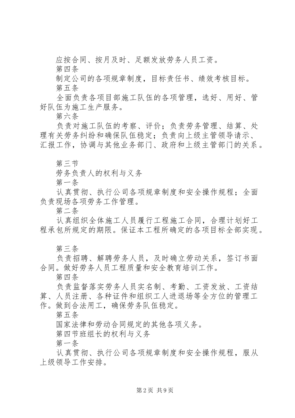 某劳务公司规章制度大全_第2页