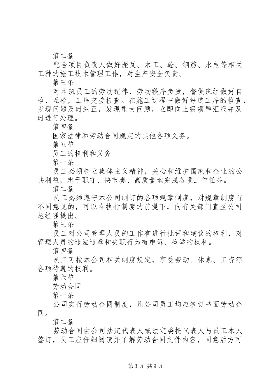 某劳务公司规章制度大全_第3页