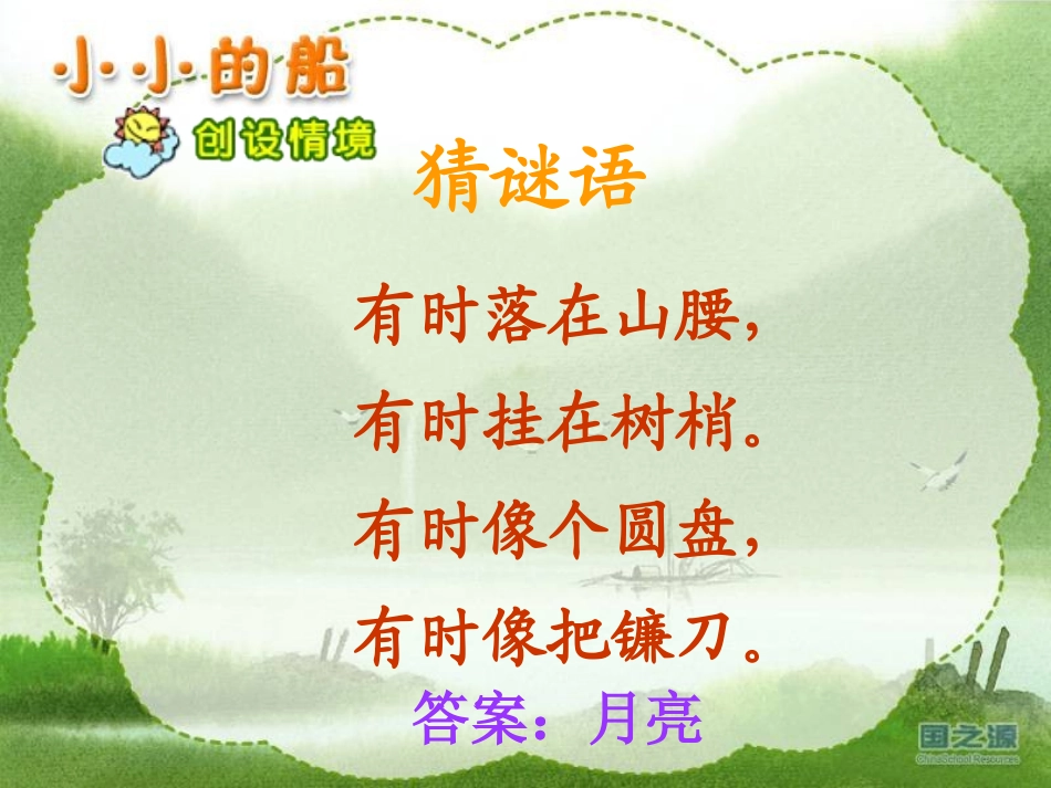 《小小的船》课件_第2页