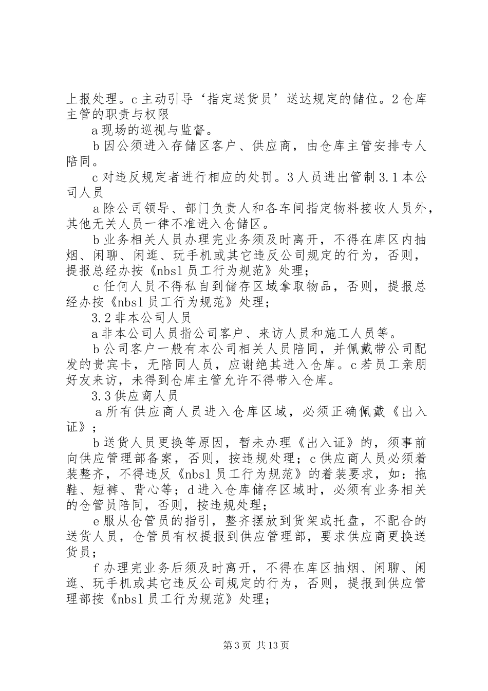 门禁管理制度20XX年1217_第3页